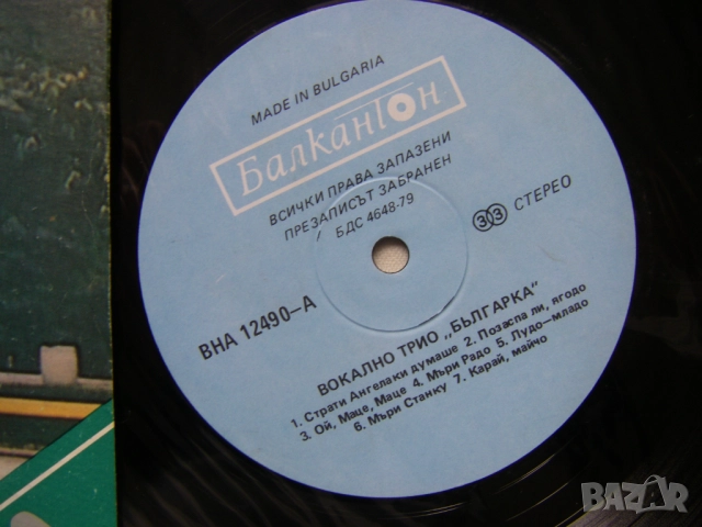  ВНА 12490 - Вокално трио Българка, снимка 3 - Грамофонни плочи - 31929643