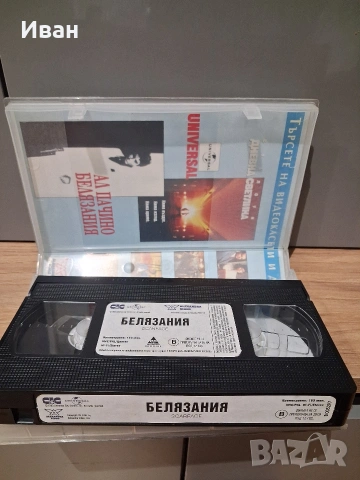 Видеокасета Белязания VHS, снимка 4 - Други жанрове - 53650249
