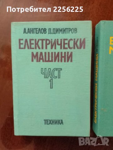 Електрически машини, снимка 8 - Специализирана литература - 48736279