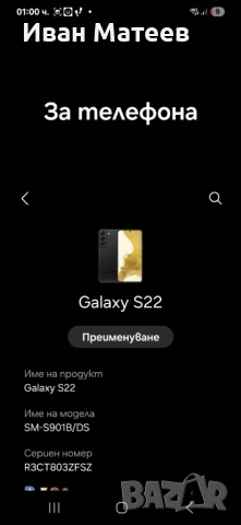 Samsung galaxy S 22, снимка 4 - Samsung - 50623431