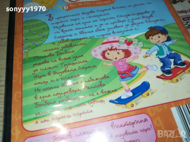 ЯГОДОВ СЛАДКИШ-ДВД 2512241500, снимка 13 - DVD филми - 48456860