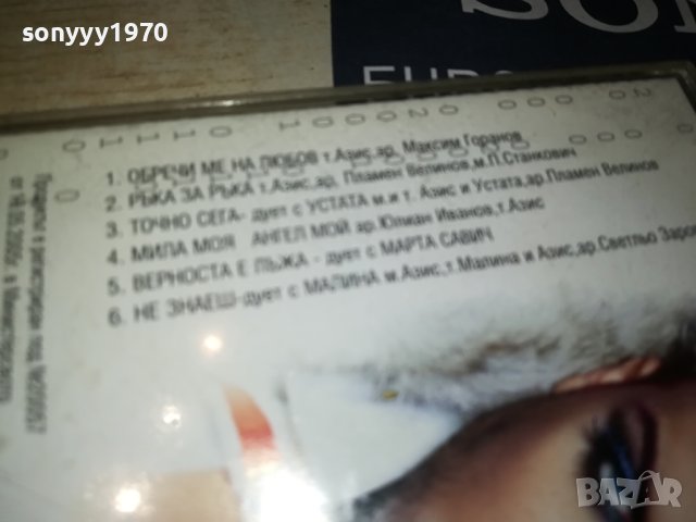 AZIS 2005 CD 2908231600, снимка 10 - CD дискове - 42011708