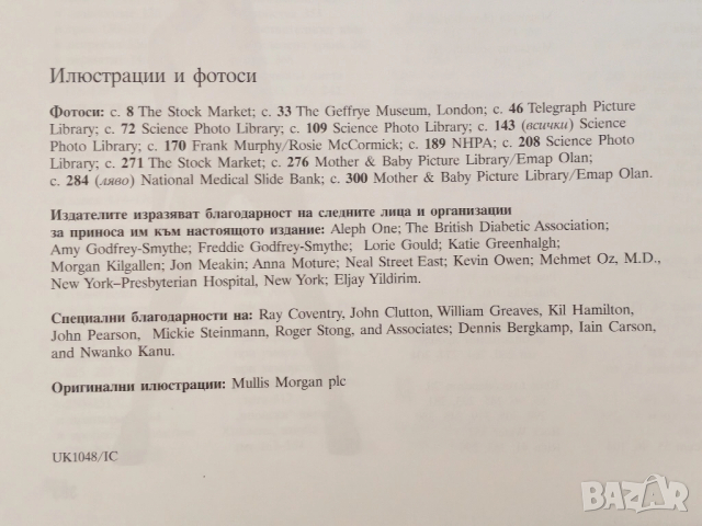 Книга Здраве чрез самолечение. , снимка 6 - Специализирана литература - 51834189