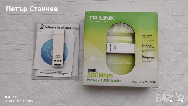 Tp-Link Wireless N USB Adapter 2 броя