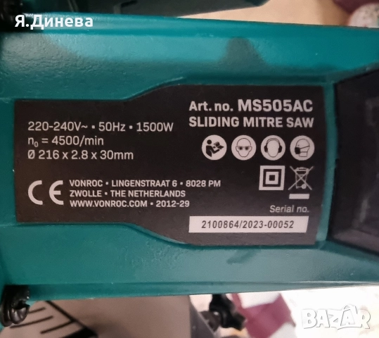 Настолен цирколяр Vonroc 1500w , снимка 6 - Диамантени и режещи инструменти - 52950632