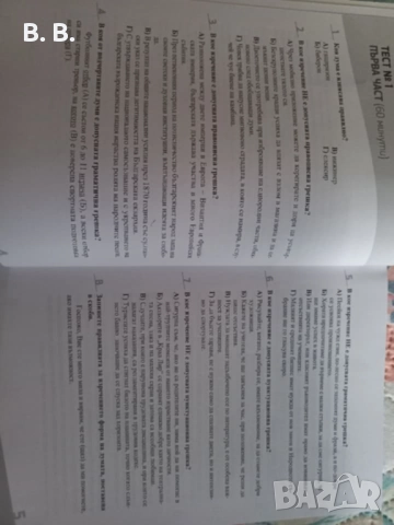 Тестове по български език и литература за матура, снимка 2 - Учебници, учебни тетрадки - 51475422