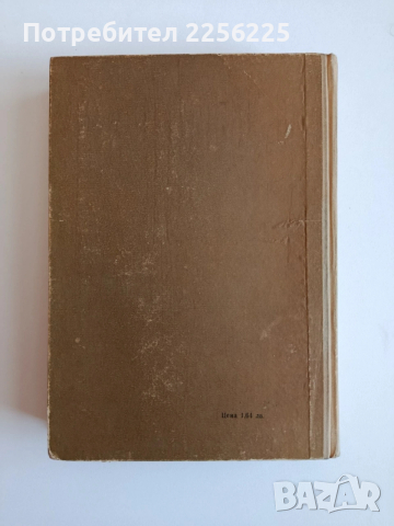 Металургия на редките метали, снимка 12 - Специализирана литература - 53861466