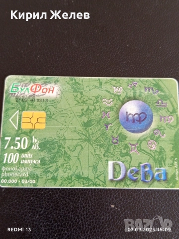 Три фонокарти МОБИКА, БУЛ ФОН тема ЗОДИЙ,ПОДКРЕПА за КОЛЕКЦИЯ ДЕКОРАЦИЯ 50905, снимка 2 - Колекции - 51633127