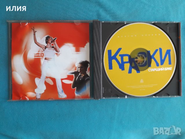 Краски – 2003 - Я люблю тебя, Сергей! (Красный альбом)(Pop), снимка 2 - CD дискове - 40894406