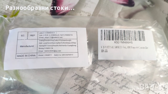 VINABTY RC5400CD Резервно дистанционно управление, снимка 2 - Дистанционни - 50514958