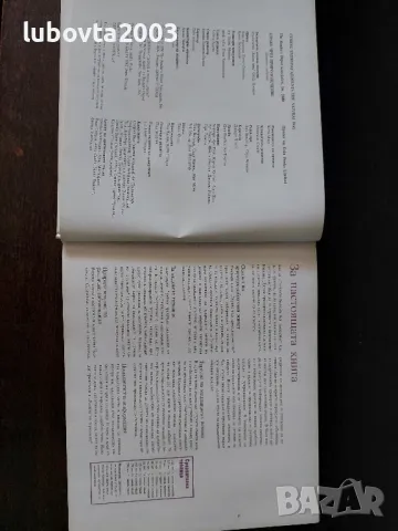 Рийдърс Дайджест Здраве чрез природолечение Домашни средства, снимка 4 - Специализирана литература - 49184795