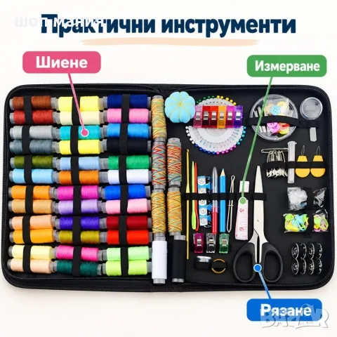 Шивашки комплект с етуи, 226 части, снимка 2 - Други стоки за дома - 56127008