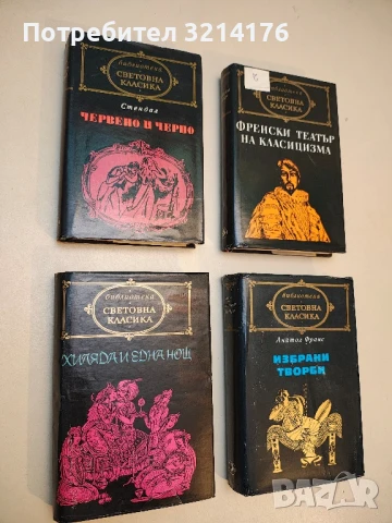 Хиляда и една нощ – Сборник