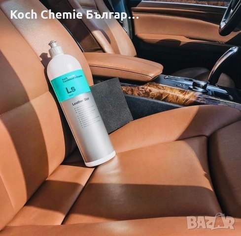 Професионален препарат за импрегниране и консервиране на естествена кожа Koch Chemie - Leather Star