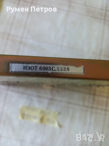 Платки, захранвания Изот, лот 2., снимка 11 - Антикварни и старинни предмети - 50838299