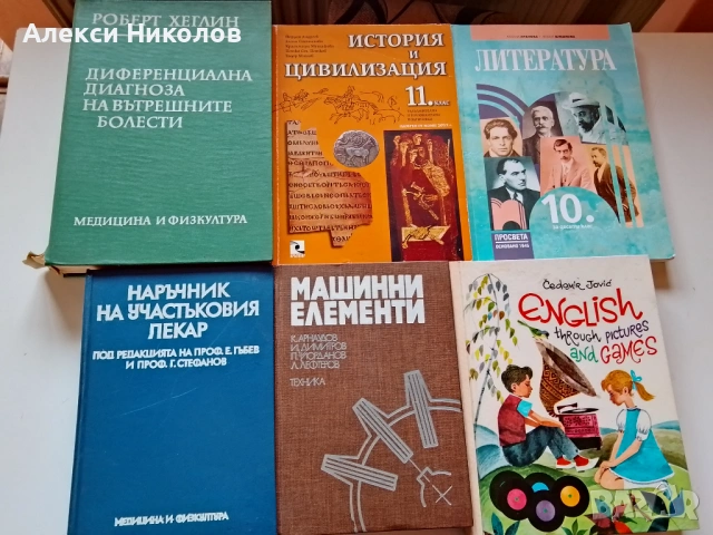 Учебници, помагала, речници - математика, физика, икономика, чужди езици и др., снимка 4 - Художествена литература - 52313585