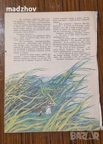 Продавам пълната годишнина на детското списание „Барвинок" от 1988 г. – всички 12 броя , снимка 14 - Колекции - 51534775