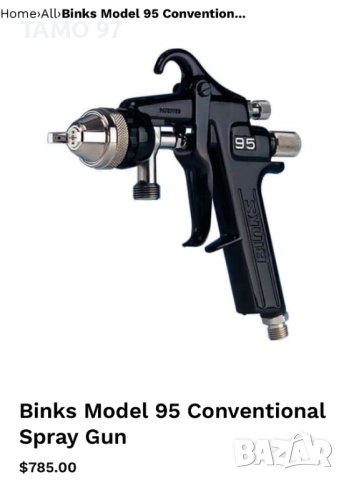 BiNKS 95 - Марков пистолет за боядисване, снимка 9 - Други инструменти - 41365028