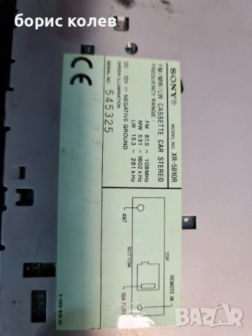 Авто радио/касетофон Сони, снимка 3 - Радиокасетофони, транзистори - 51922298