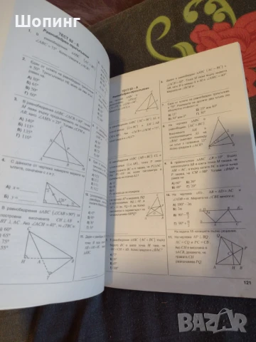 Тест по математика за 7,6,5 клас, снимка 3 - Учебници, учебни тетрадки - 42215612