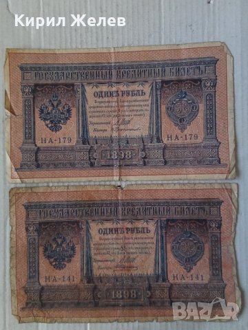 Банкноти стари руски 24176, снимка 2 - Нумизматика и бонистика - 33867976