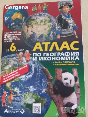 Атласи и Книга за ученика, снимка 2 - Учебници, учебни тетрадки - 52260553
