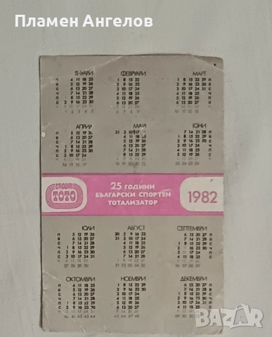 Лот от три броя стари джобни календар чета. , снимка 6 - Други ценни предмети - 52056063