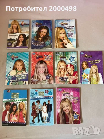 Комплект книги хана монтана hannah montana