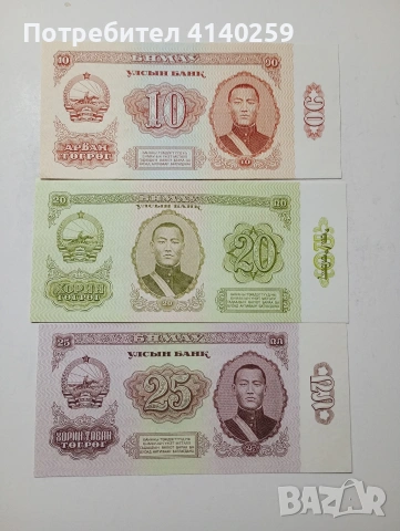 МОНГОЛИЯ БАНКНОТИ 
