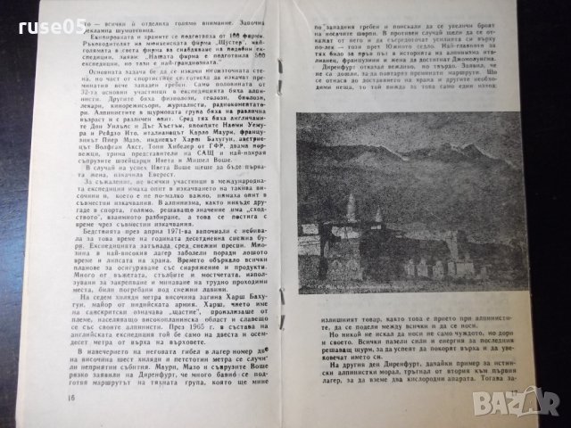 Книга "Щурмът на третия полюс - А. Поляков" - 30 стр., снимка 4 - Специализирана литература - 35947634