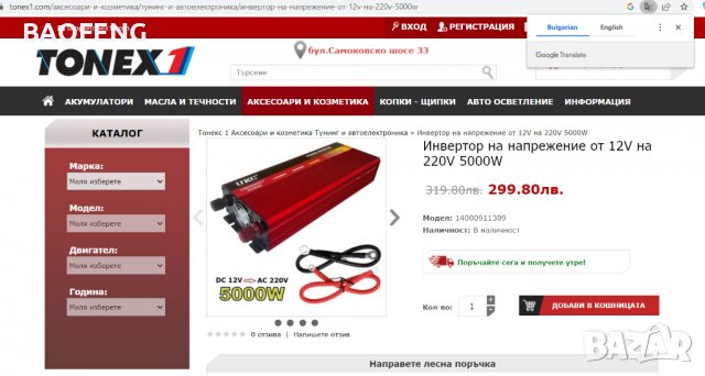 ! 5000W Промоция Нови UKC 12V или 24V -220V, Висококачeствен мощен инвертор за автомобил или камион , снимка 1 - Аксесоари и консумативи - 39510889