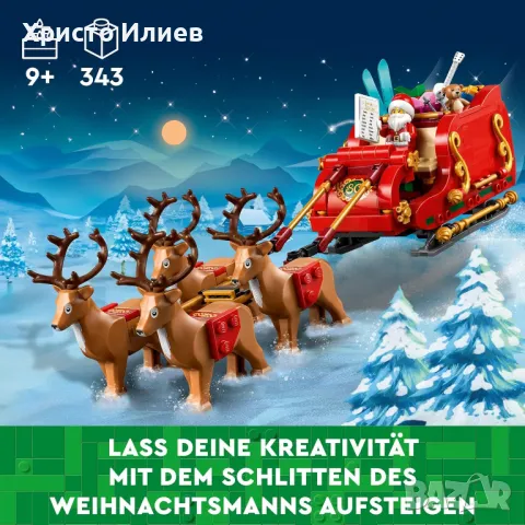 LEGO Лего Конструктор Шейната на Дядо Коледа 40499 343 части, снимка 7 - Конструктори - 49309338