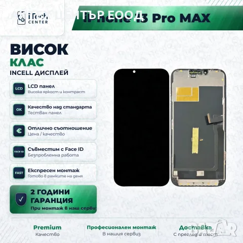 Дисплей за iPhone 13 Pro Max — incell, висок клас