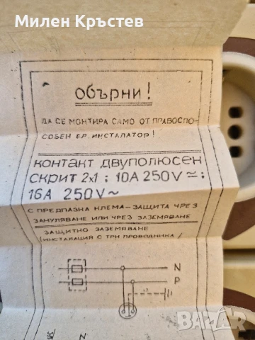 Нови контакти от 80те , снимка 7 - Ключове, контакти, щепсели - 51356579