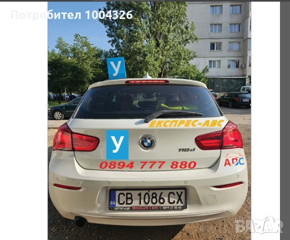 Шофьорски курс и опреснителни часове с нов автомобил БМВ-PROMO цена, снимка 2 - Шофьорски - 35335128