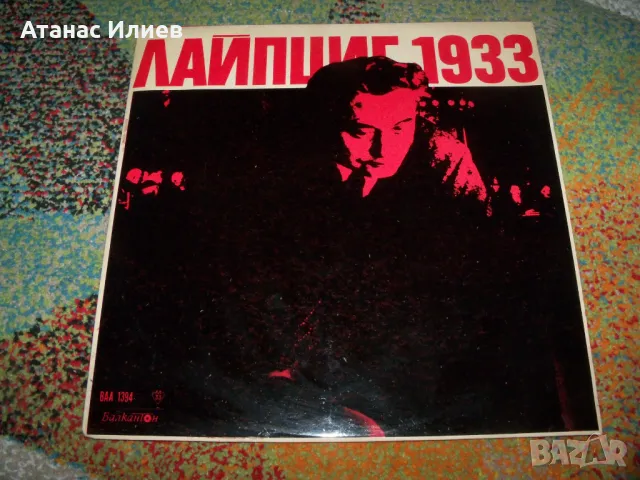 Лайпциг 1933 година - композиция, 1974г. Тежък соц., снимка 1