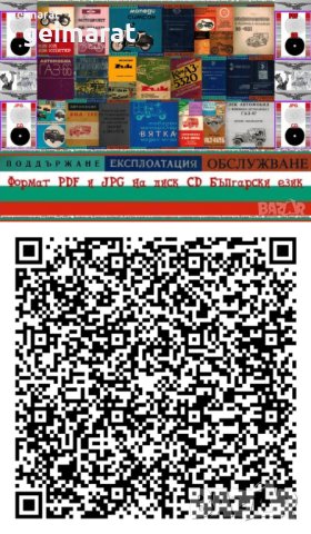 🚚Техническа документация Авто-мото техника🚗 обслужване експлоатация на📀 диск CD📀 Български език
