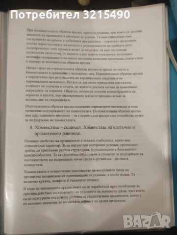Решения на всички задачи по Химия и Биология да КСК МУ Варна, снимка 6 - Ученически и кандидатстудентски - 52302875