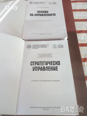 Учебни помагала(учебници) за дистанционно обучение--УНСС--11 бр.Обявената цена е за всичките., снимка 6 - Учебници, учебни тетрадки - 48048105