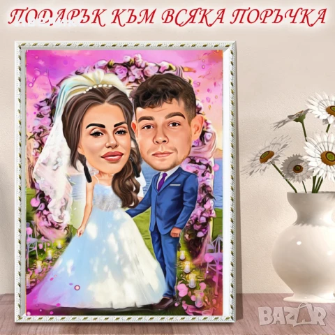 КАРИКАТУРИ за всякакъв повод /рожден ден, имен ден,юбилей, сватба/, снимка 13 - Картини - 51234645