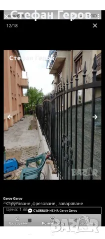 железарски услуги 