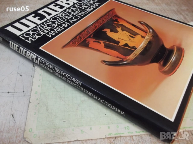 Книга "Шедевры госуд.музея изобраз.искус...-И.Антонова"-164с, снимка 10 - Специализирана литература - 50540537