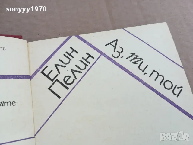 АЗ ТИ ТОЙ 0201250818, снимка 2 - Други - 48514240