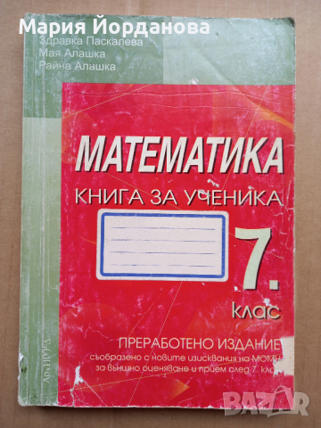 Помагала и Тестове по математика, български и литература за 7 клас, снимка 2 - Учебници, учебни тетрадки - 44577367