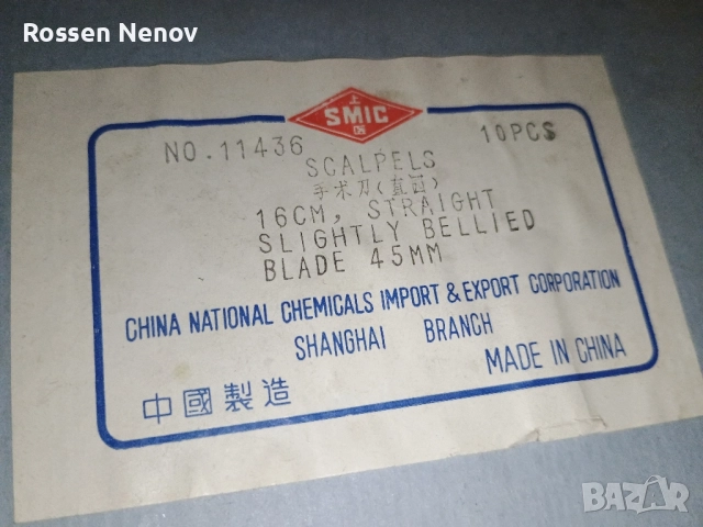 Скалпели, медицински, снимка 3 - Медицински консумативи - 51925590