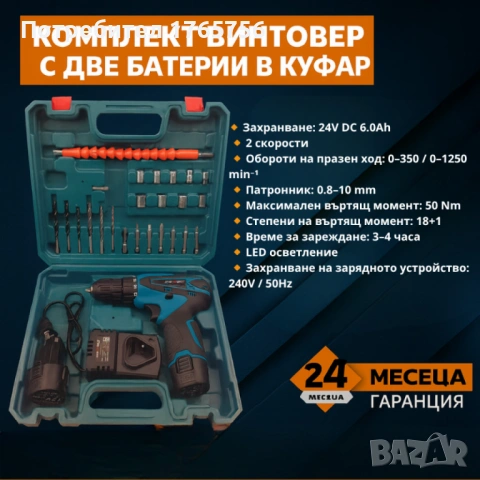 Акумулаторен Винтоверт с две батерии - Комплект, снимка 6 - Винтоверти - 53300749