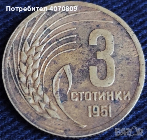 ЛОТ 1951-1952 година, снимка 2 - Нумизматика и бонистика - 53491547