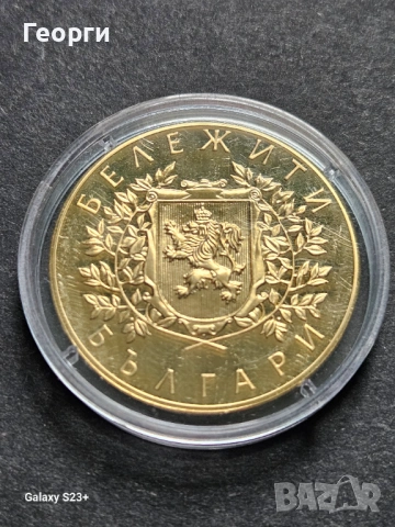 Продавам позлатена монета от поредицата Бележити българи,Цар Самуил., снимка 2 - Нумизматика и бонистика - 53733003