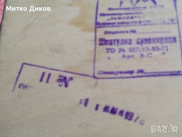 Дървена кутия Лвов Украйна от соца 200х140х55мм, снимка 8 - Декорация за дома - 41628101