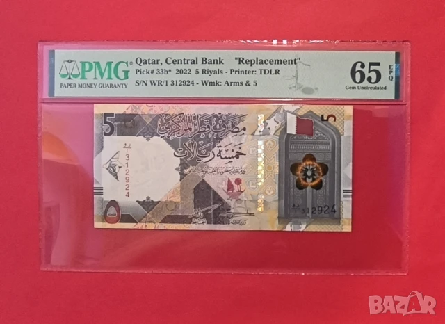Катар 5 риал 2022 година PMG 65